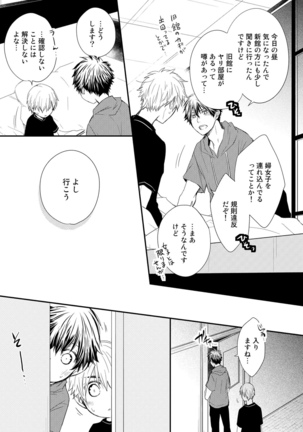 Itsudemo Kimi ga - Anytime You're... Page #35