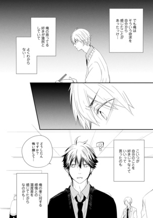 Itsudemo Kimi ga - Anytime You're... Page #72