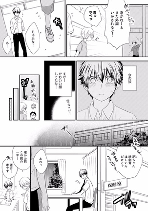 Itsudemo Kimi ga - Anytime You're... Page #97