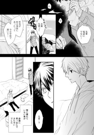 Itsudemo Kimi ga - Anytime You're... Page #130