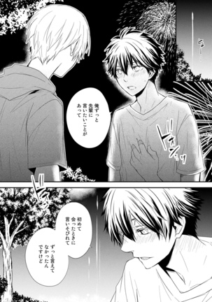 Itsudemo Kimi ga - Anytime You're... Page #114