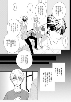 Itsudemo Kimi ga - Anytime You're... Page #136