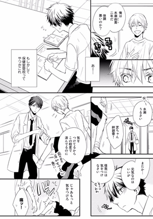 Itsudemo Kimi ga - Anytime You're... Page #98