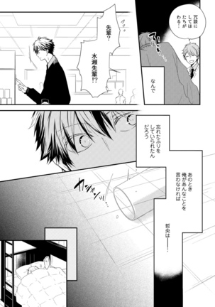 Itsudemo Kimi ga - Anytime You're... Page #80