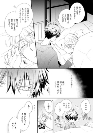 Itsudemo Kimi ga - Anytime You're... Page #148