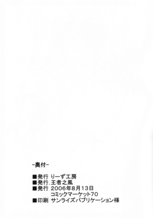 Wari to H na Sentaichou no Ichinichi Page #26
