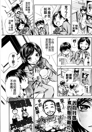 Oyako Kankei Page #140