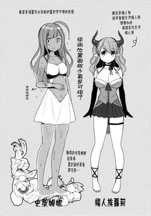 Isekai Shoujo Onedarix Page #18