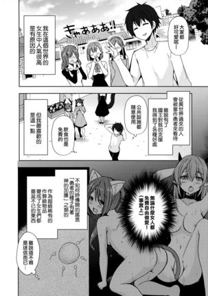 Isekai Shoujo Onedarix Page #5