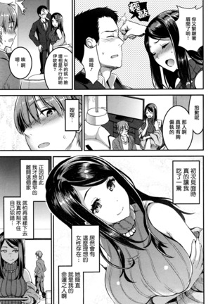 運命のひと 前編 Page #5