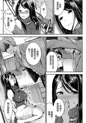 運命のひと 前編 Page #9