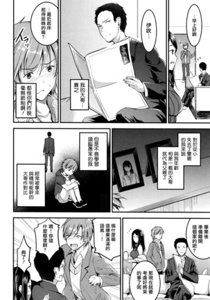 運命のひと 前編 Page #4