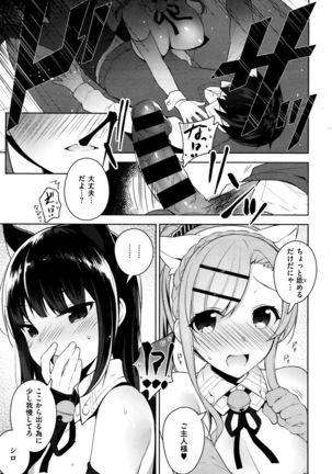 カノ×2デレ Page #17