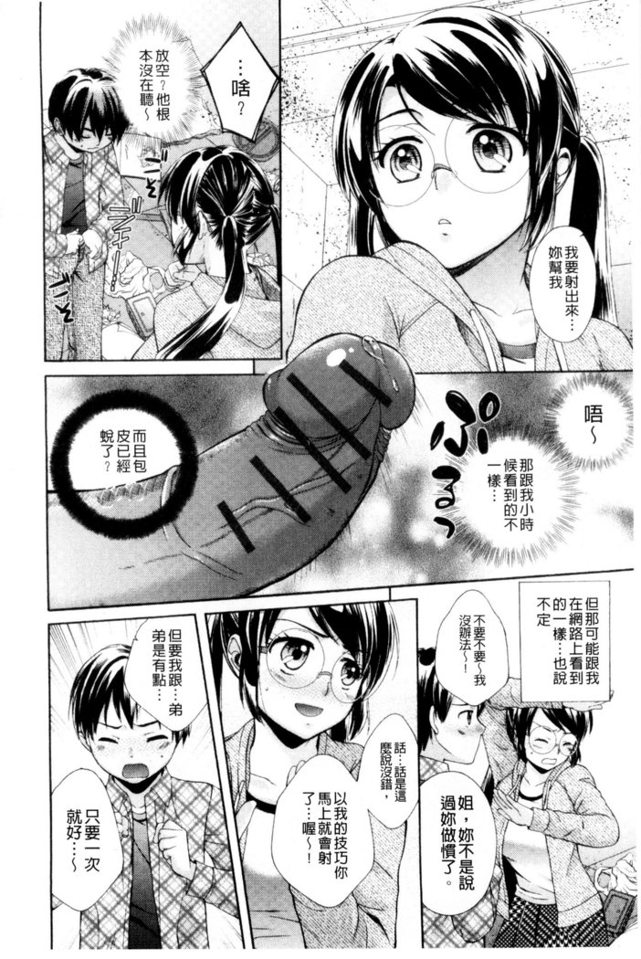 One-Hole - Onee-san no Mitsu Ana | 甜姐小洞洞