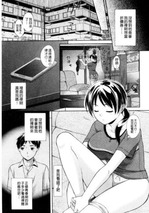 One-Hole - Onee-san no Mitsu Ana | 甜姐小洞洞 - Page 115