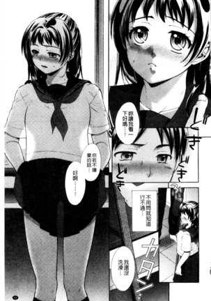 One-Hole - Onee-san no Mitsu Ana | 甜姐小洞洞 - Page 97