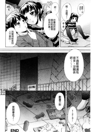 One-Hole - Onee-san no Mitsu Ana | 甜姐小洞洞 - Page 66