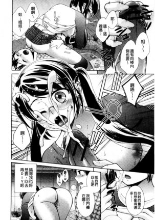 One-Hole - Onee-san no Mitsu Ana | 甜姐小洞洞 - Page 20