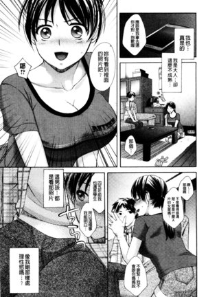 One-Hole - Onee-san no Mitsu Ana | 甜姐小洞洞 Page #121