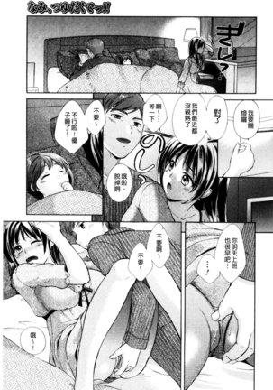 One-Hole - Onee-san no Mitsu Ana | 甜姐小洞洞 - Page 139