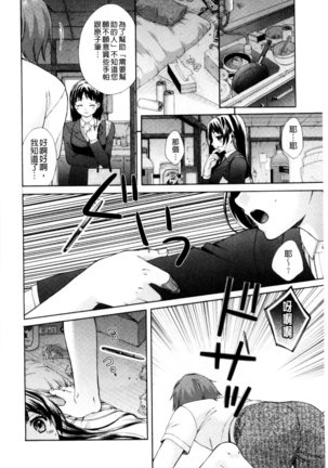 One-Hole - Onee-san no Mitsu Ana | 甜姐小洞洞 - Page 74