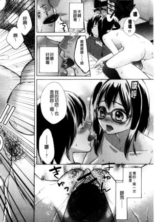 One-Hole - Onee-san no Mitsu Ana | 甜姐小洞洞 Page #194