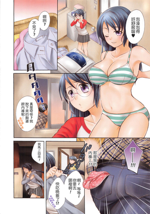 One-Hole - Onee-san no Mitsu Ana | 甜姐小洞洞 Page #8