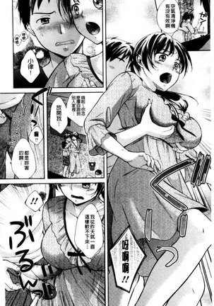 One-Hole - Onee-san no Mitsu Ana | 甜姐小洞洞 Page #144