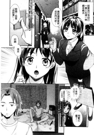 One-Hole - Onee-san no Mitsu Ana | 甜姐小洞洞 - Page 73