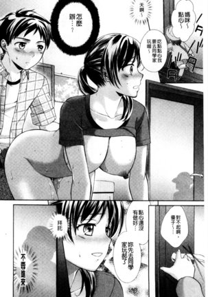 One-Hole - Onee-san no Mitsu Ana | 甜姐小洞洞 Page #136