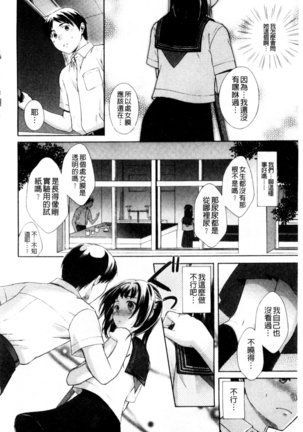 One-Hole - Onee-san no Mitsu Ana | 甜姐小洞洞 Page #96