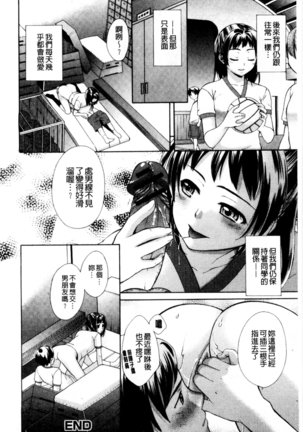 One-Hole - Onee-san no Mitsu Ana | 甜姐小洞洞 - Page 112