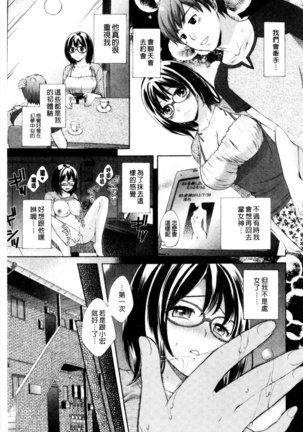 One-Hole - Onee-san no Mitsu Ana | 甜姐小洞洞 - Page 161