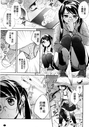 One-Hole - Onee-san no Mitsu Ana | 甜姐小洞洞 - Page 11