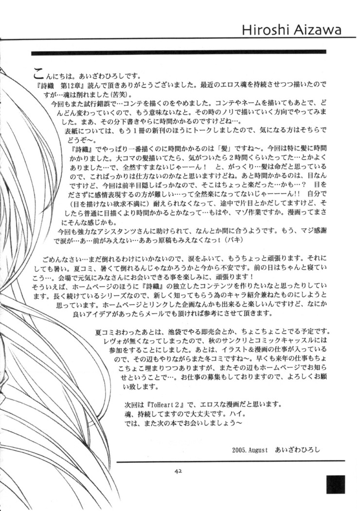 Shiori Dai-Juuni-Shou Haitoku no Cinderella | 詩織 第十二章 背徳的灰姑娘