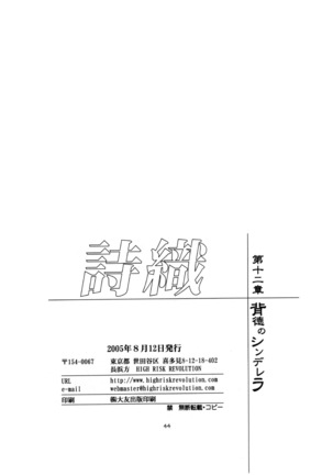 Shiori Dai-Juuni-Shou Haitoku no Cinderella | 詩織 第十二章 背徳的灰姑娘 Page #47