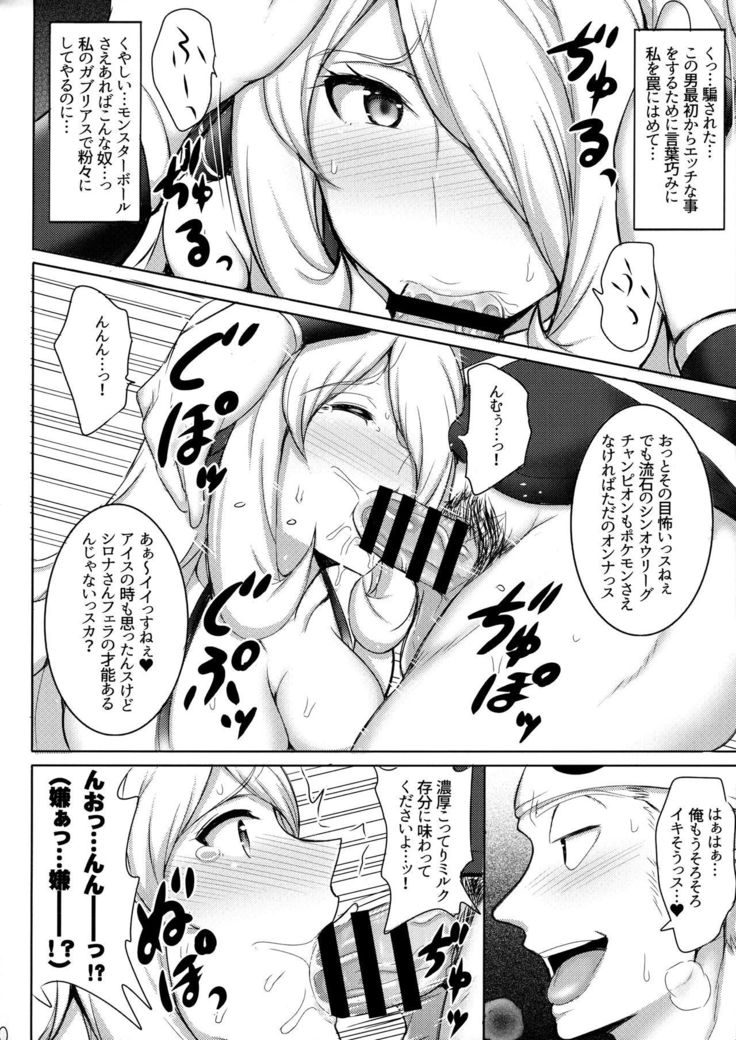 アローラ!シロナさんのアブない水着撮影
