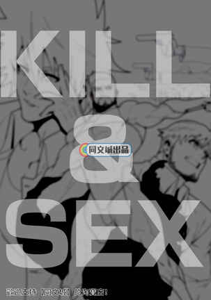 KILL&SEX