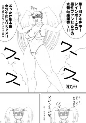 CA〇COM（＆MORE！) VS FIGHTING GIRLS Swimsuit＆Gangbang Special Page #21