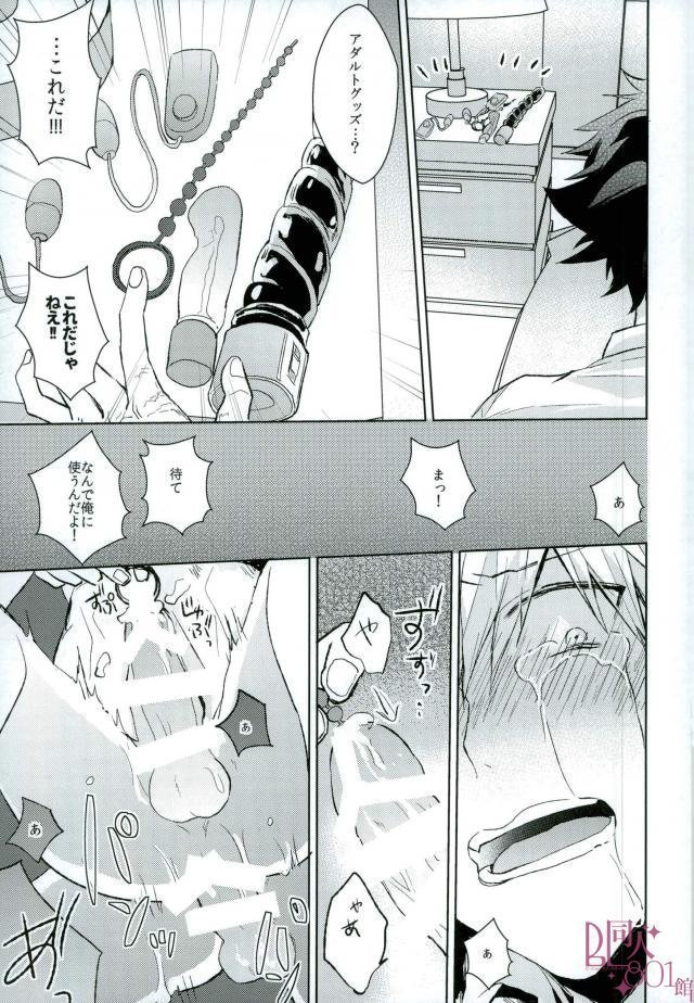 Higoui demo Kono Heya Dereru kara