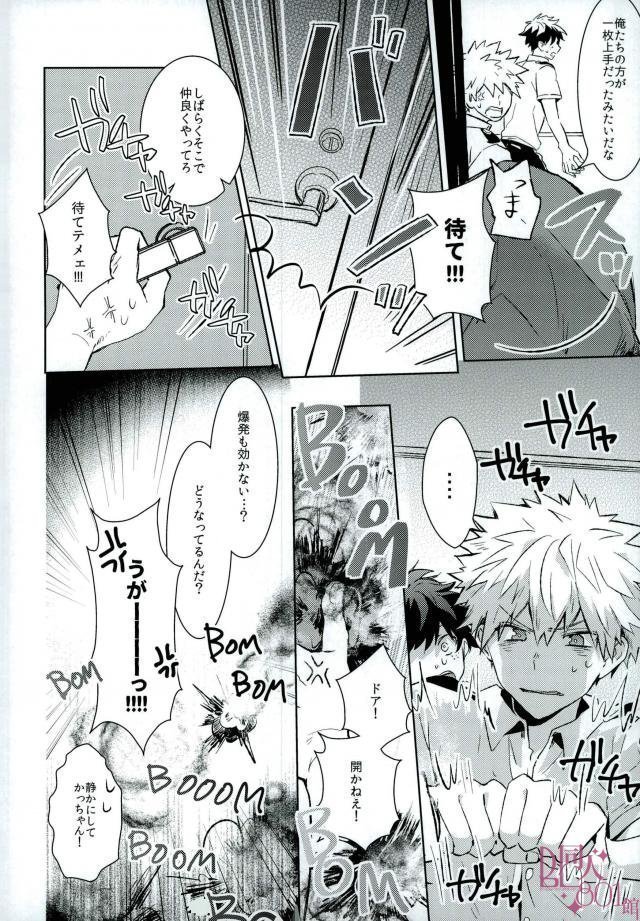 Higoui demo Kono Heya Dereru kara