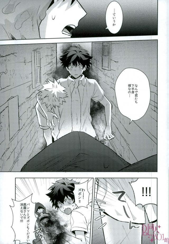 Higoui demo Kono Heya Dereru kara