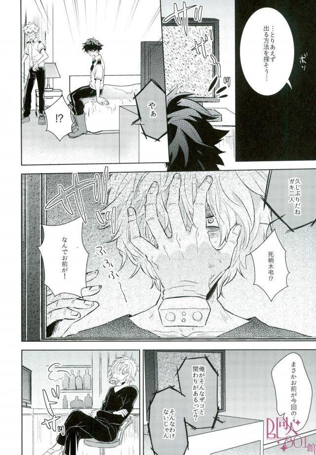 Higoui demo Kono Heya Dereru kara