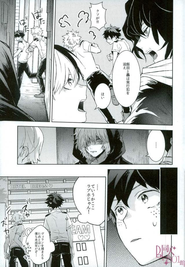 Higoui demo Kono Heya Dereru kara