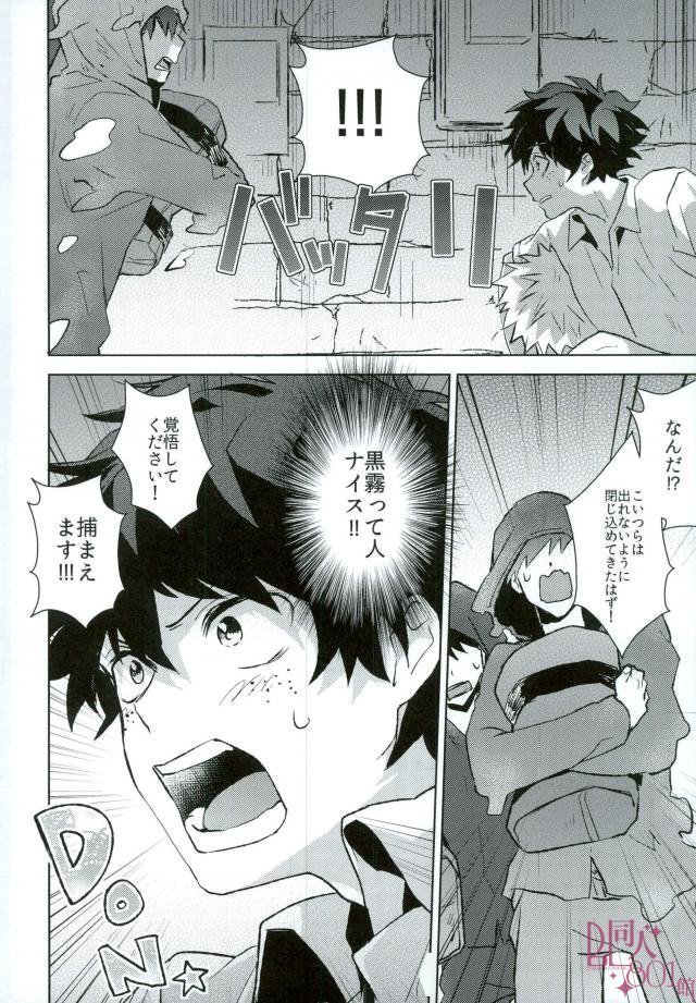 Higoui demo Kono Heya Dereru kara