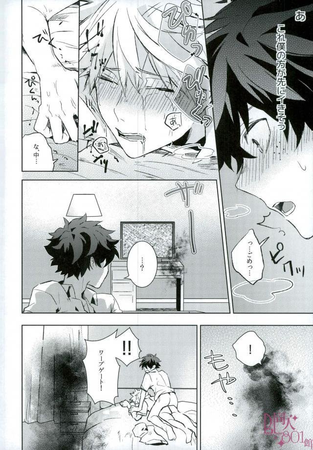 Higoui demo Kono Heya Dereru kara