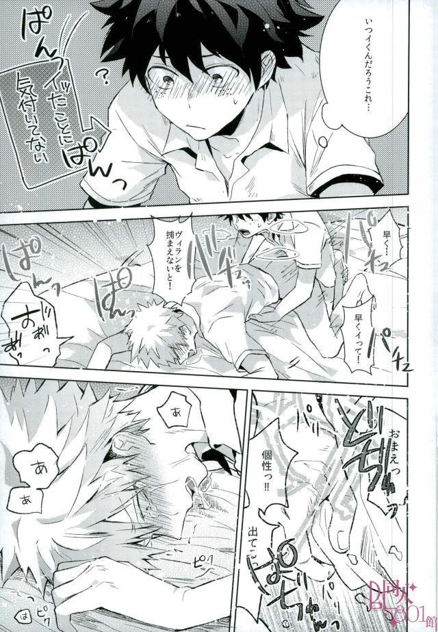 Higoui demo Kono Heya Dereru kara