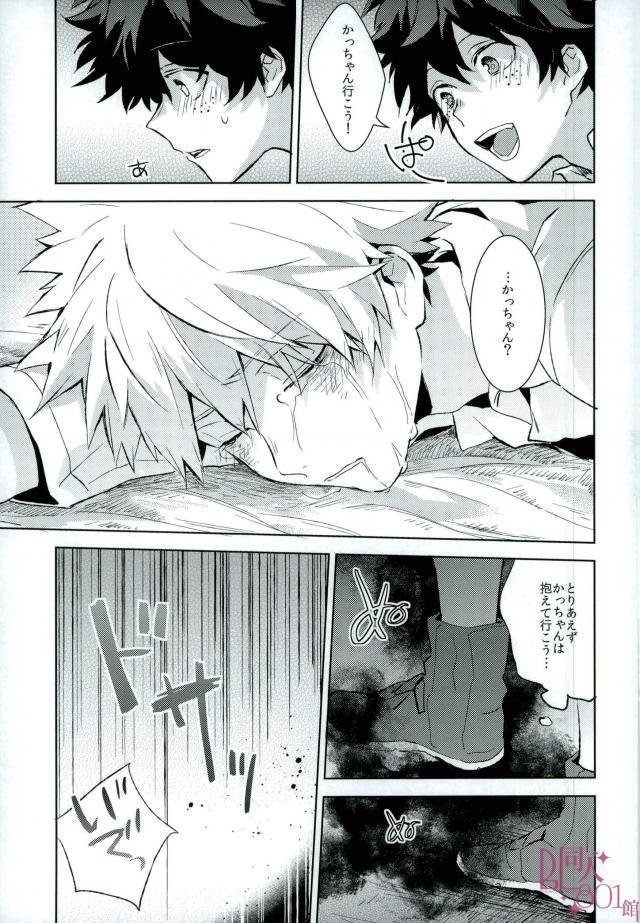 Higoui demo Kono Heya Dereru kara