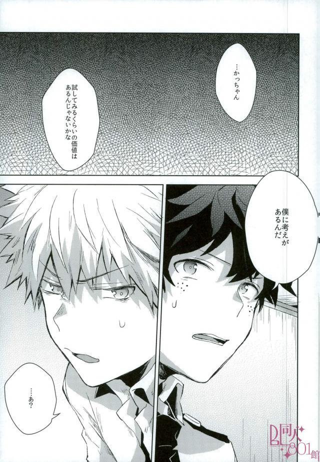 Higoui demo Kono Heya Dereru kara