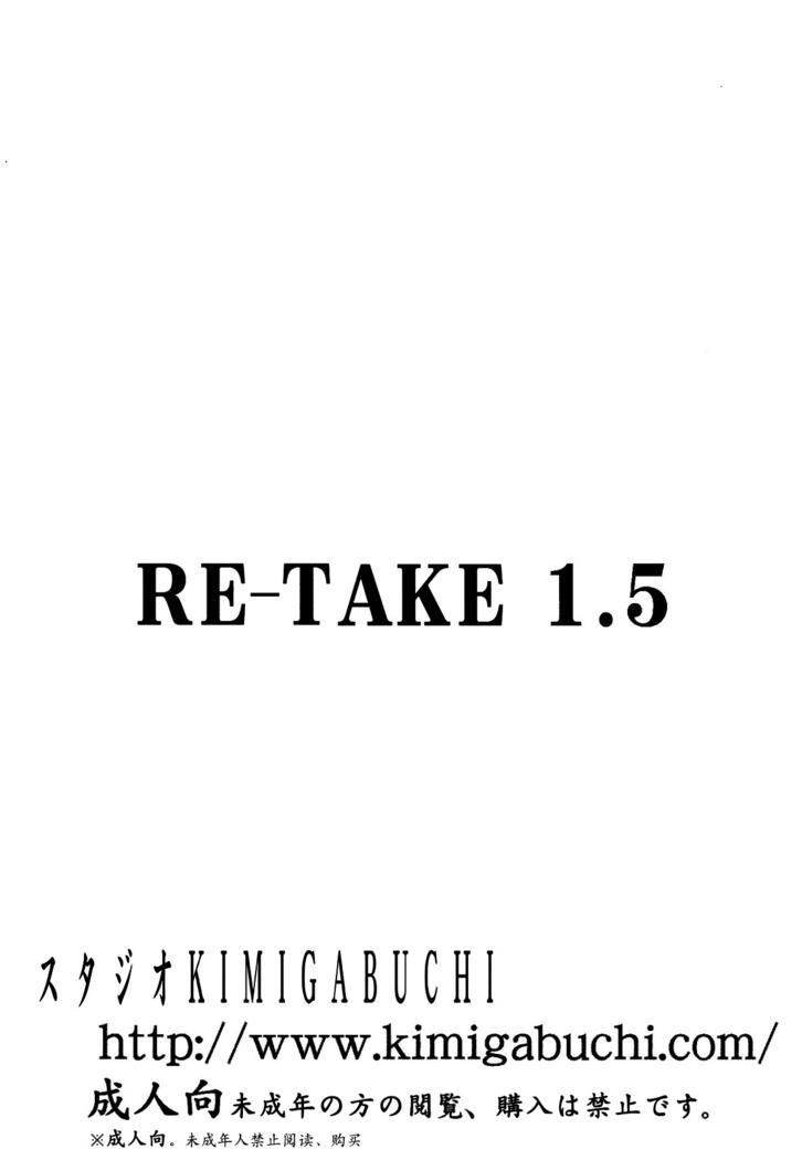 RE-TAKE 1.5